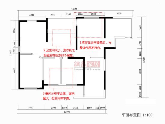 1.客厅设计不够美观，与整体气质不符合；2.卫生间太小，洗衣机之类的没有摆放位置；3.空间分布不合理，面积虽大，但利用率不高。