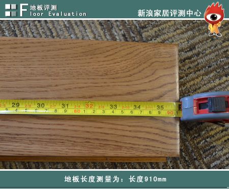 地板长度测量