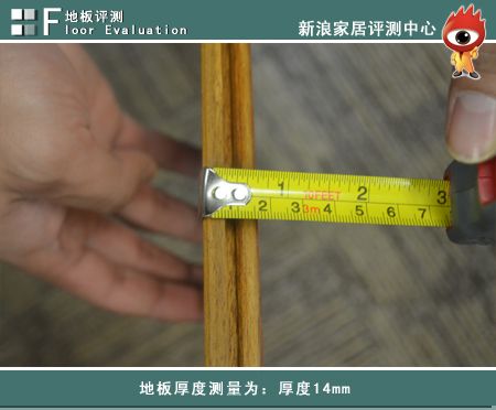 地板厚度测量