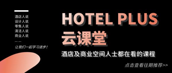 最近展会都流行这么玩？看Hotel Plus解锁线上“新技能”