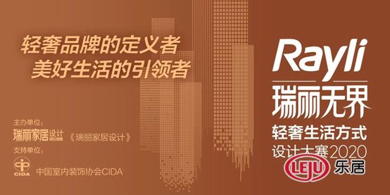 杨星滨获得2019 RAYLI瑞丽无界·轻奢生活方式设计奖