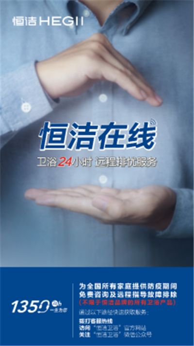 行业唯一！恒洁智能Q9被评为“智享之选-2020除菌推荐产品”04291923.png