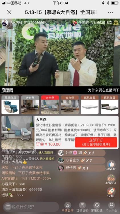 后浪们偏爱直播？看大自然地板硬核创新营销，引发超1000万人次观看