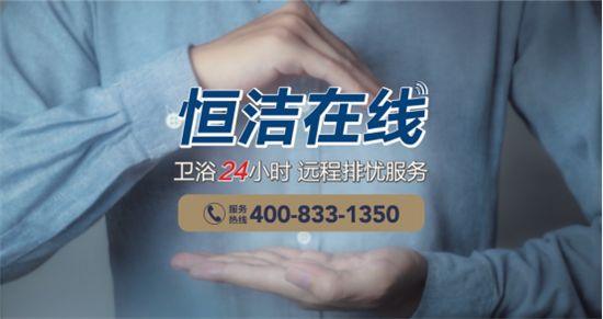 决胜后疫时代！恒洁倡导以品质守护中国家庭0524900.png