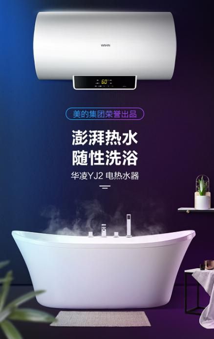 华凌YJ2电热水器，凭实力圈粉“后浪”市场