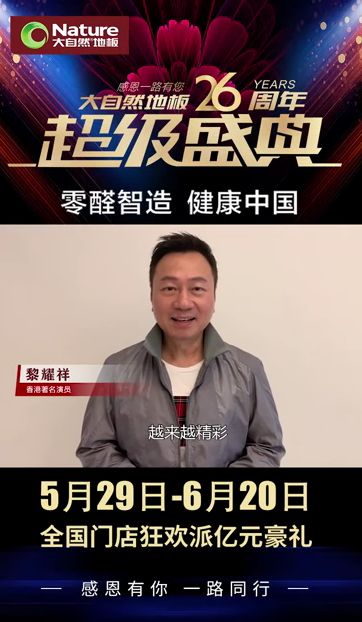 标题1：大自然地板零醛智造全系升级，为健康中国打CALL