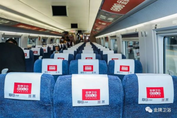 高端全卫定制·定制未来丨金牌卫浴高铁列车冠名品牌专列成功首发！