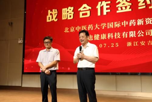 和也健康科技签约北京中西药大学国际中药新资源中心