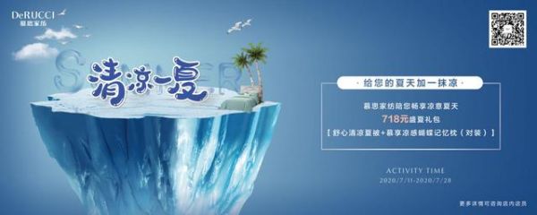 慕思家纺首届"718清凉节"上线，打造夏季凉爽睡眠
