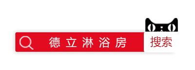 德立轻定制 不到2000元搞定一套淋浴房