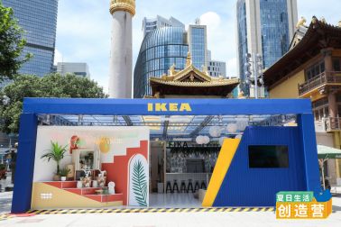 【新闻稿】“IKEA夏日生活创造营”惊喜来袭——宜家设计带你住进理想家228.png