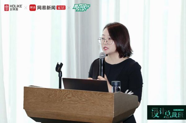 网易家居、网易设计全国总编辑胡艳力带来《解析设计行业发展》主题课程