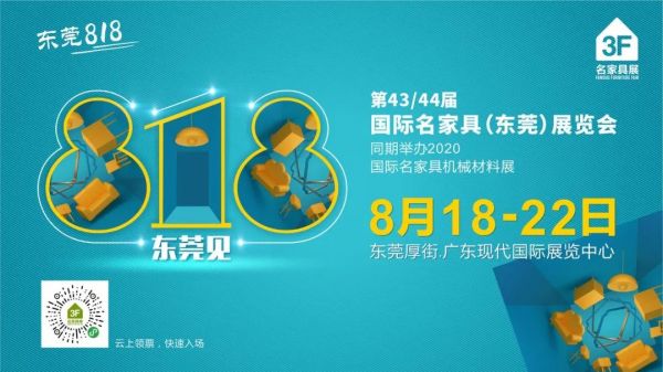 第4344届名家具展揭示行业新风向：渠道多元化，实现弯道超车