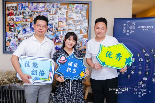 设计创造美好生活——暨FAENZA法恩莎十堂课设计师深圳同学会