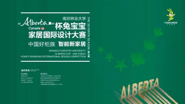 兔宝宝2020Alberta杯《设计三人行》广州沙龙成功举办