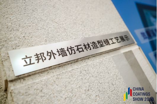 【新闻稿】2020中国国际涂料博览会：立邦用研发创新提升建筑宜居和节能高品质标准 筑建美好城市未来(2)(1)806.png