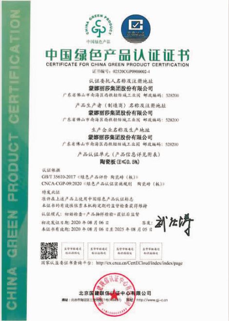 蒙娜丽莎瓷砖获行业首批“中国绿色产品”认证
