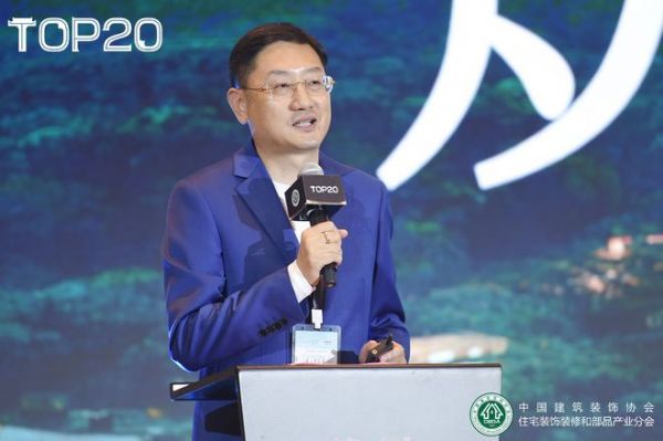 陈浩副总裁在2020第二届全国家装产业供需链大会上演讲