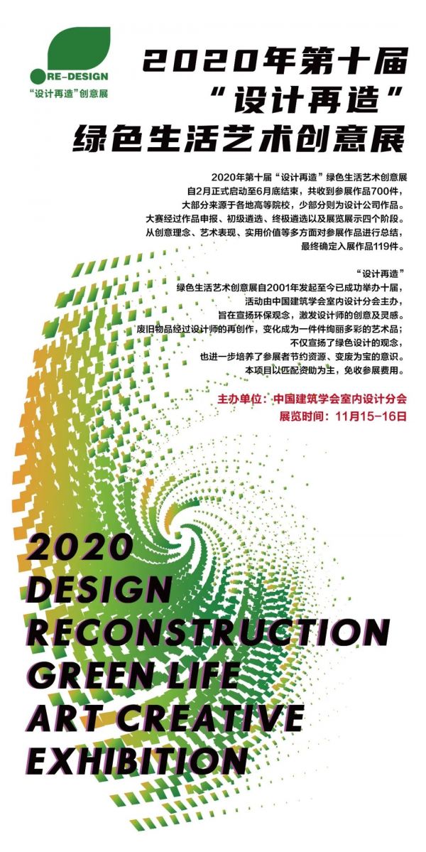 必看 | 东莞国际设计周年终盛典暨2020中国建筑学会室内设计分会第三十届年会值得期待