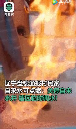 家中水龙头竟会喷火 自来水一点就燃是怎么回事？