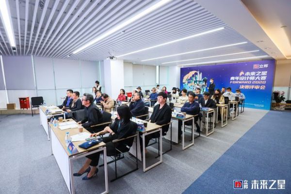 2020立邦未来之星青年设计师大赛评审会在立邦中国总部举办