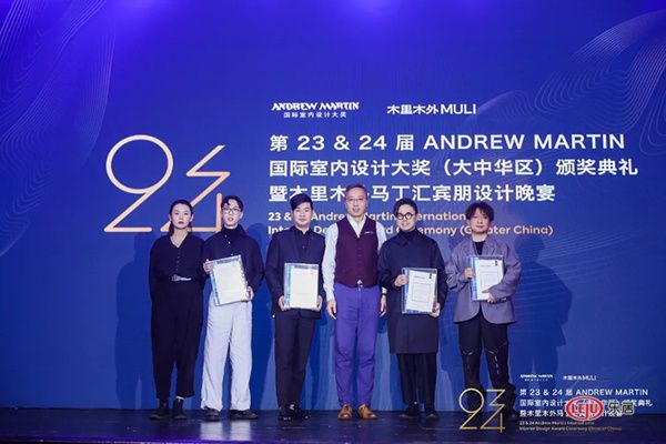  第23&24届 ANDREW MARTIN 国际 室内设计大奖大中华区颁奖典礼