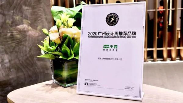 2020广州设计周 三棵树小森以科技创美生活