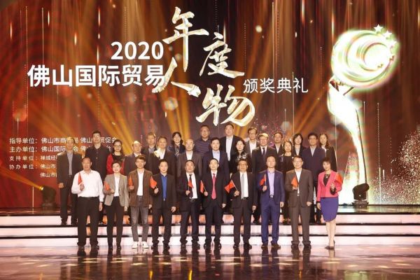联邦家私董事李虹瑶荣膺“2020佛山国际贸易年度人物”