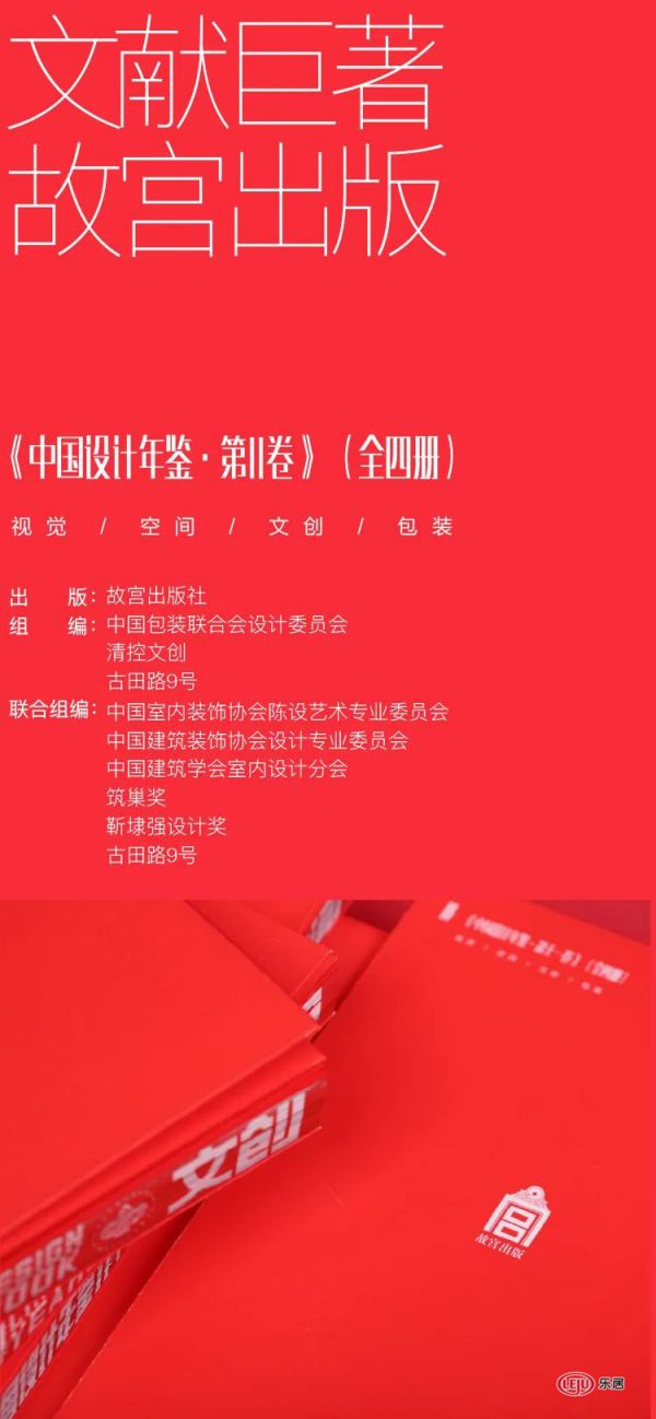 年度之选 | 杨星滨老师金奖作品刊登《中国设计年鉴•第11卷》