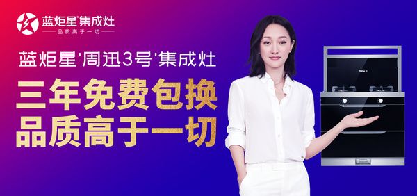 图6 蓝炬星以品质路线撬动消费需求