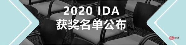 喜讯 | 张伟问鼎2020美国IDA 国际设计奖获得GOLD WINNER 金奖