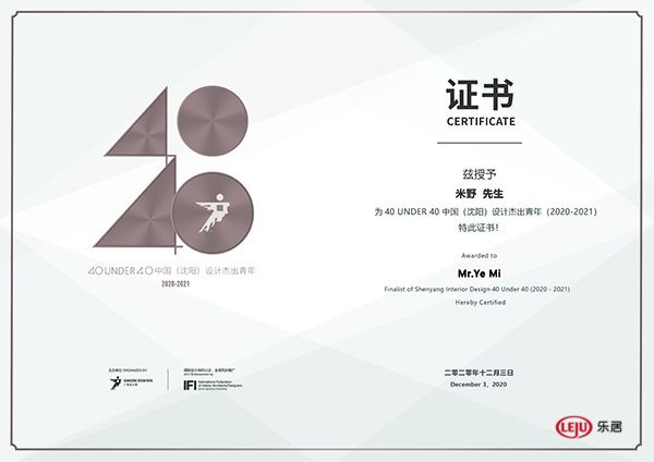 米野2020年度荣誉 | 40 UNDER 40中国设计杰出青年 为理想而设计