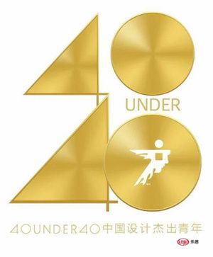 米野2020年度荣誉 | 40 UNDER 40中国设计杰出青年 为理想而设计
