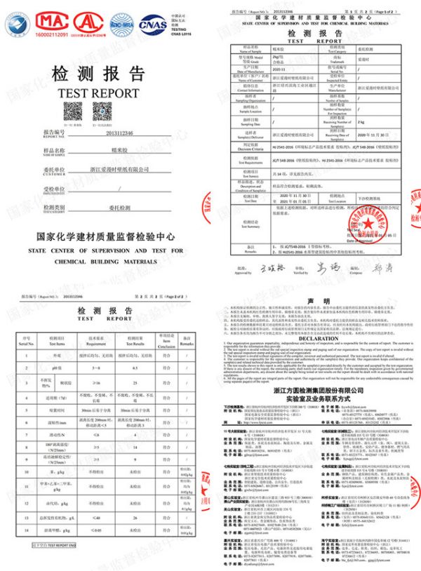 爱漫时糯米胶检测报告