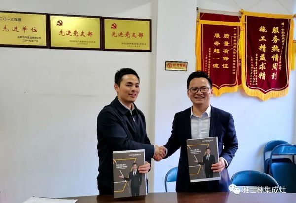合肥安然燃气器具经理刘斌与雅士林集成灶总经理杨光签署合作协议