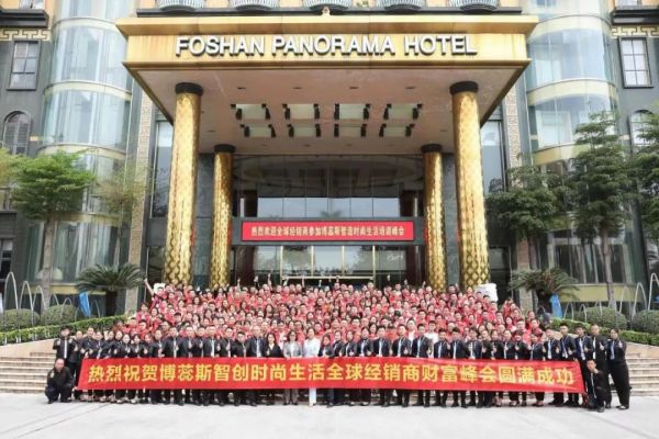 2021博蕊斯智造财富峰会暨经销商培训大会在佛山成功召开
