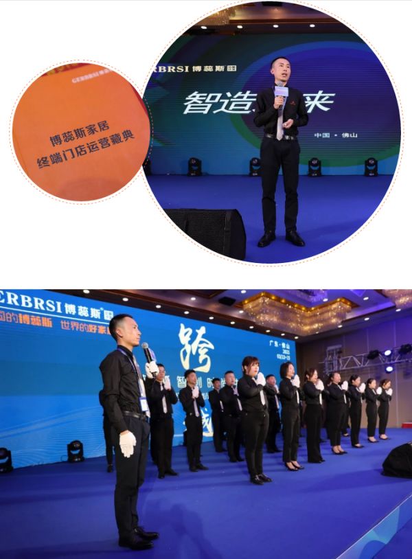 2021博蕊斯智造财富峰会暨经销商培训大会在佛山成功召开