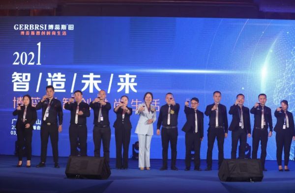 2021博蕊斯智造财富峰会暨经销商培训大会在佛山成功召开