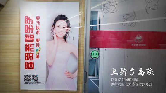 盼盼智能晾晒全国高铁广告强势上线
