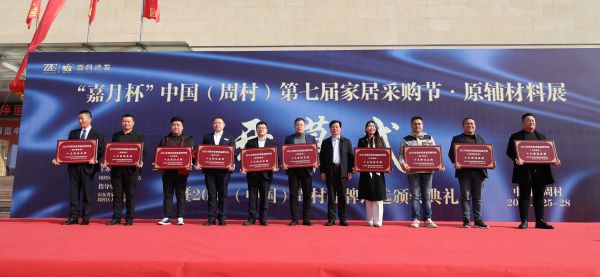 2021中国·周村品牌评选十大软体品牌