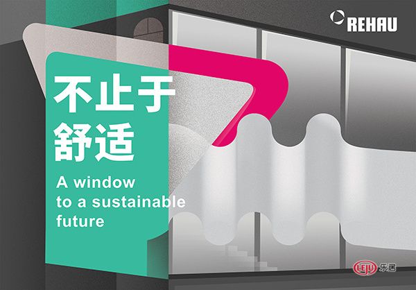 活动预告 | 德国瑞好 不止于舒适A window to a sustainable future设计分享会倒计时