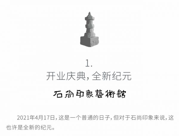 石艺合璧 全新纪元——石尚印象艺术馆开业