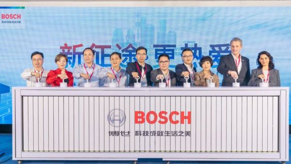 博世热力技术中国总部基地开幕仪式