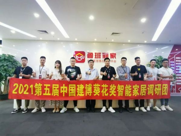 智能家居安装落地有点难？鲁班到家百万师傅来帮你！｜2021葵花奖企业走访