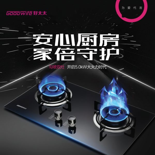 Goodwife好太太灶具｜你向往的凡尔赛式生活