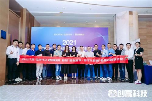 2021中国匠心品牌数字化营销私董会在厦召开（定）2558.png