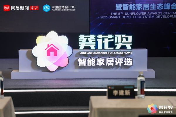 TCL斩获“葵花奖”14项大奖 一站式解决方案闪耀建博会