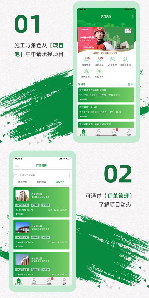 美筑美涂APP正式发布