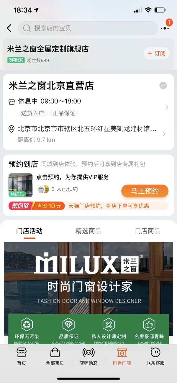 图片来源于米兰之窗全屋定制旗舰店截图