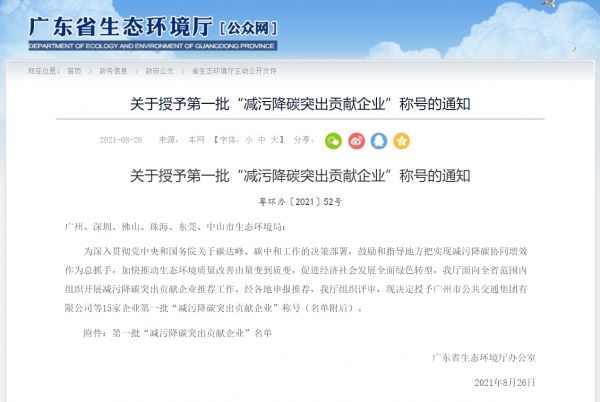 标题一：蒙娜丽莎入选广东省首批“减污降碳突出贡献企业”